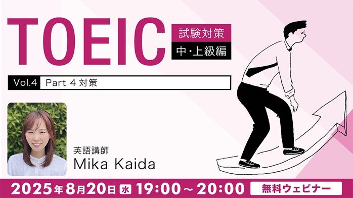 TOEIC_seminar250820.jpg