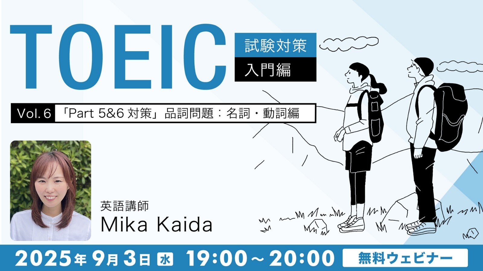 TOEIC_seminar250903.jpg