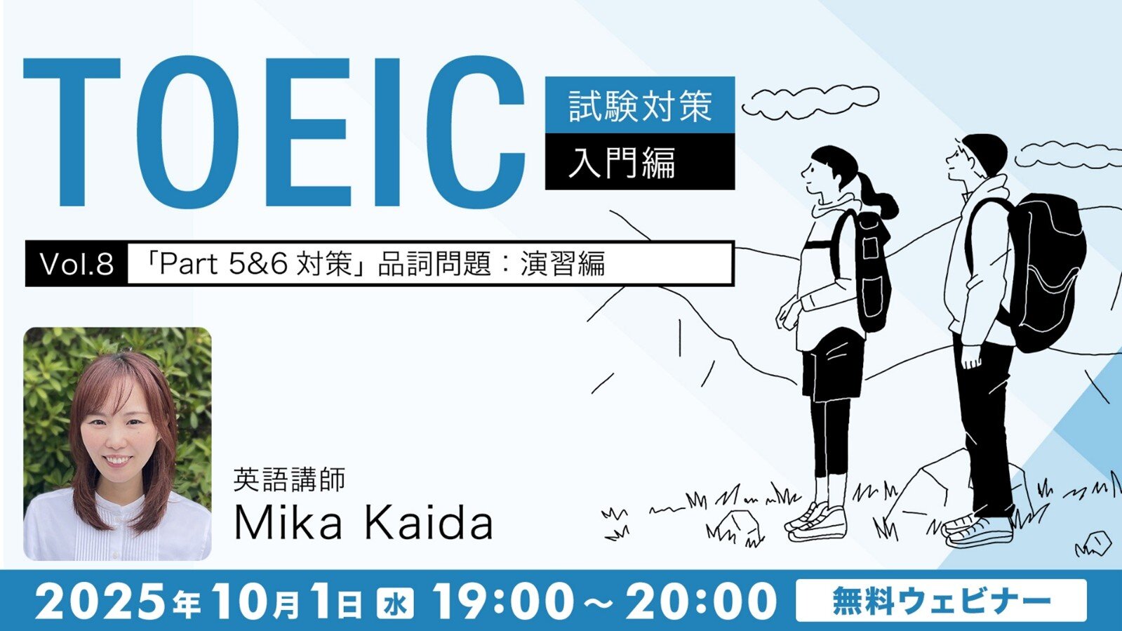 TOEIC_seminar251001.jpg