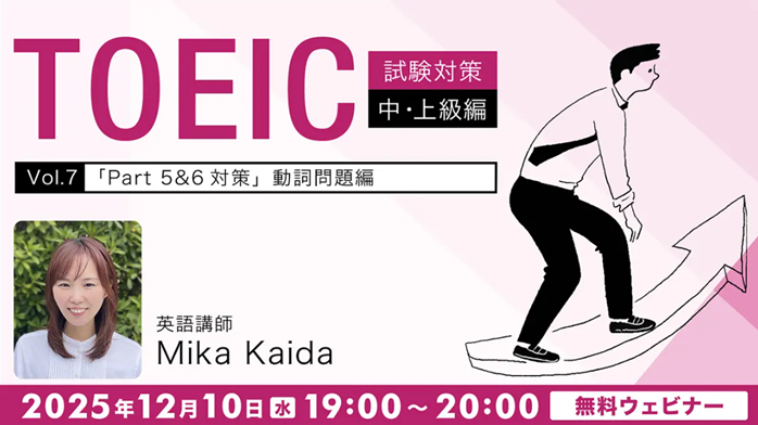 TOEIC_seminar251210.png