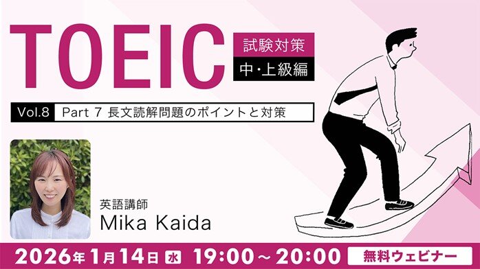 TOEIC_seminar260114.jpg