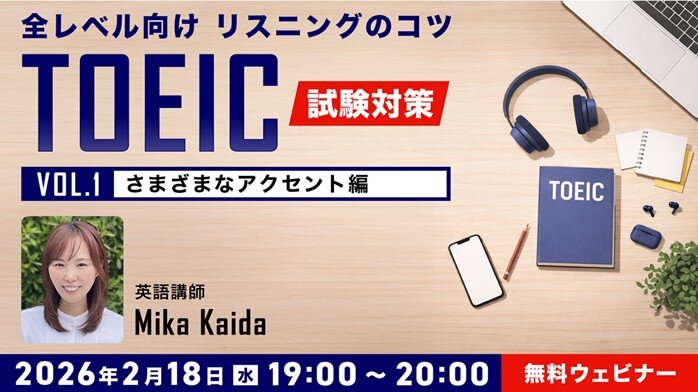 TOEIC_seminar260218.jpg