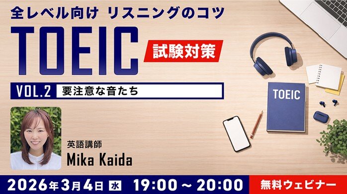 TOEIC_seminar260304.jpg