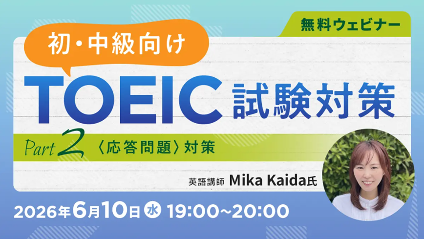 TOEIC_seminar260610.png
