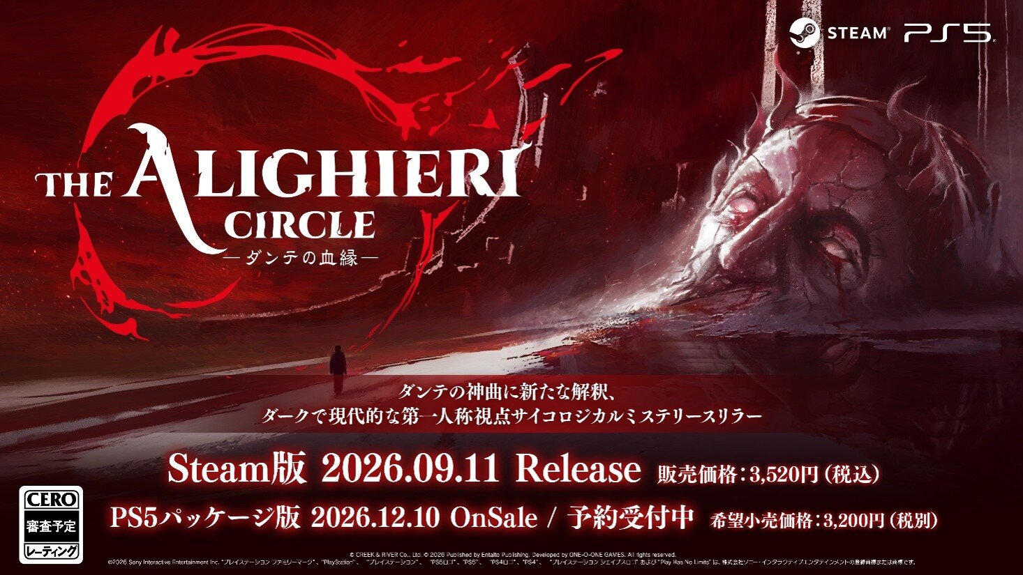 サイコロジカルミステリースリラーゲーム9/11(金)『The Alighieri Circle:ダンテの血縁』 配信開始が決定!