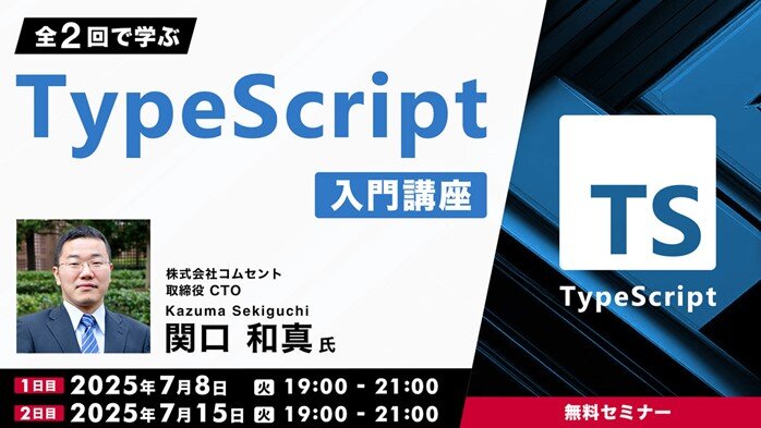 TypeScript_seminar250708.jpg