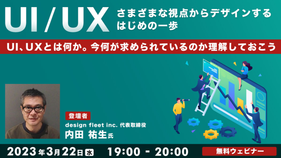 UIUX_seminar230322.png