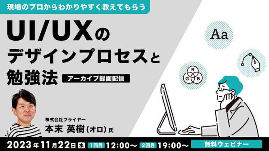 UIUX_seminar231122.jpg