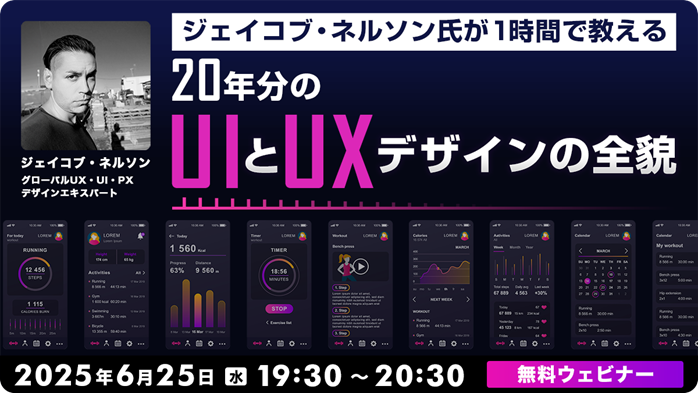 UIUX_seminar250625_jp.png