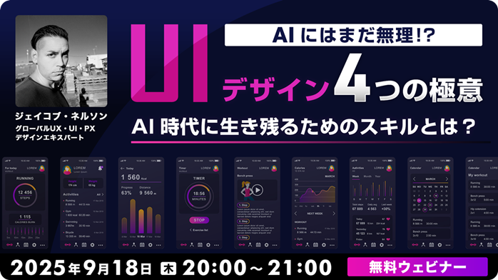 UI_design250918_jp.png