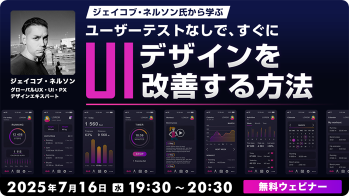 UI_seminar250716_jp.png