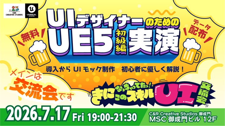 UIdesigner_event260717.png