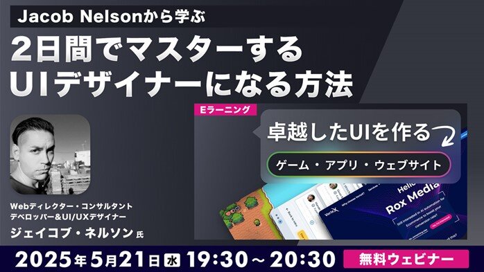 UIdesigner_seminar250521_jp.jpg