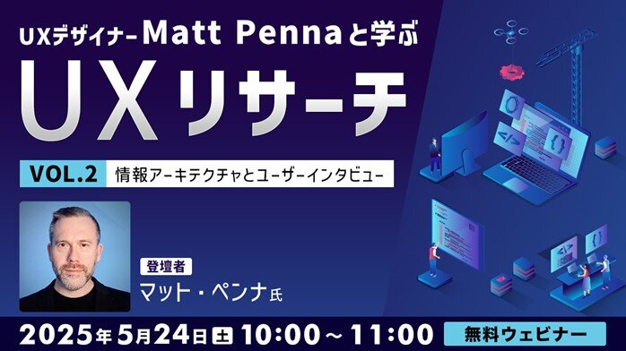 UX_seminar250524_jp.jpg