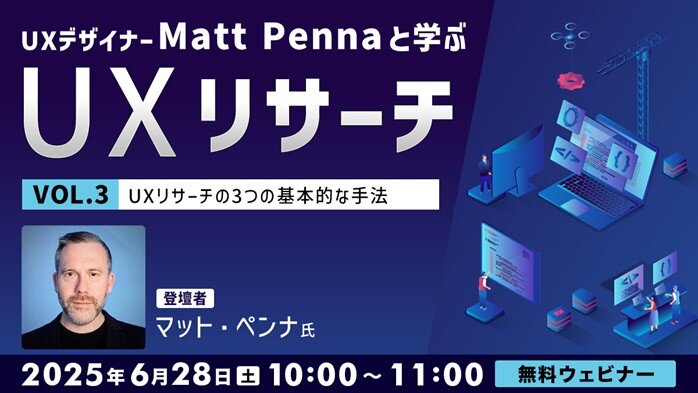 UX_seminar250628_jp.jpg