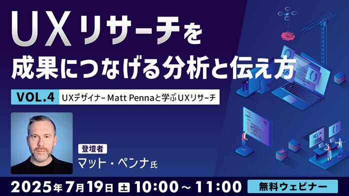 UX_seminar250719_jp.jpg