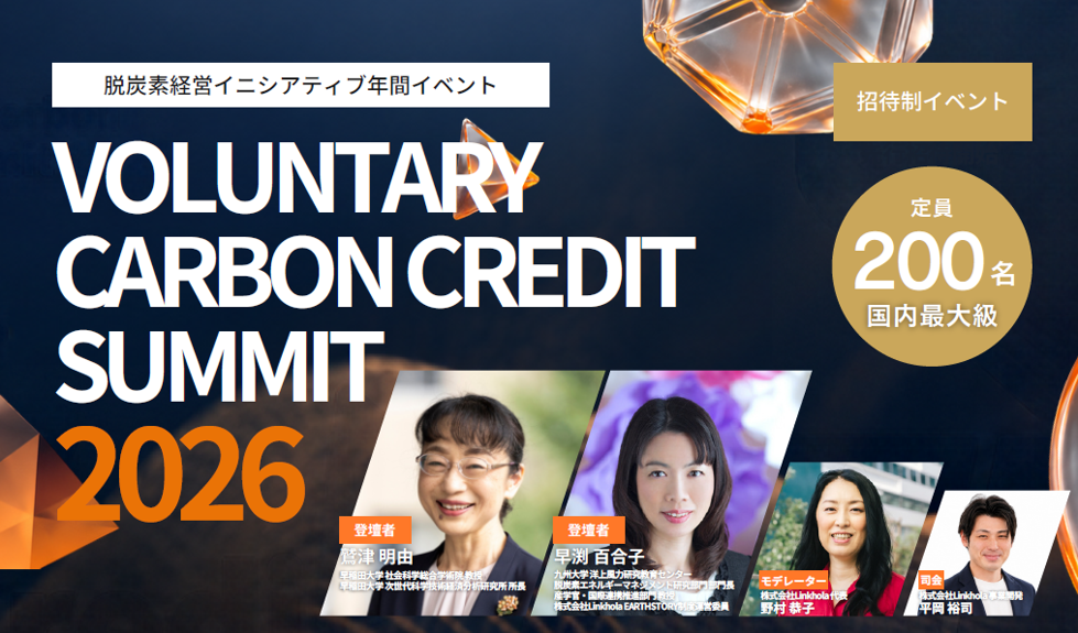 VOLUNTARY_CARBON_CREDIT_SUMMIT_2026.png