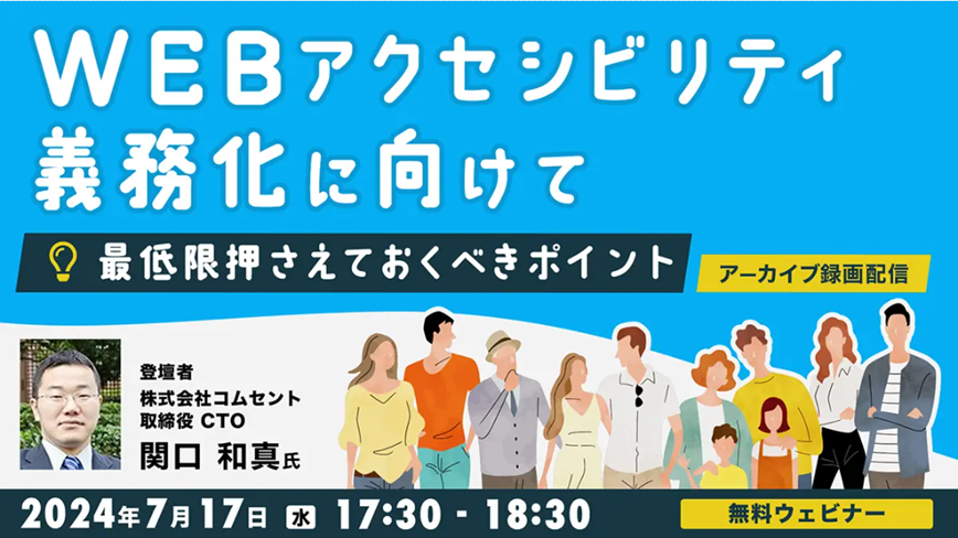 Web_seminar240717.png
