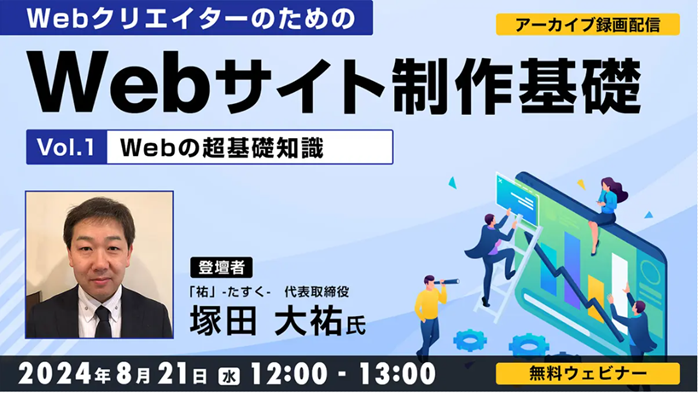 Web_seminar240821.png
