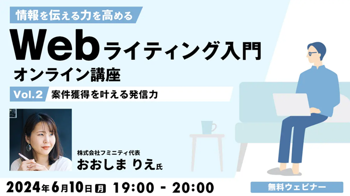Web_writing_seminar240610.png
