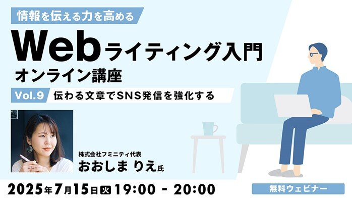 Webwriting_seminar250715.jpg