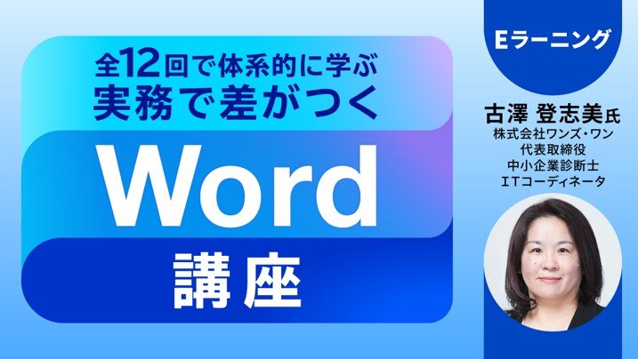 Word_e-learning2606.jpg