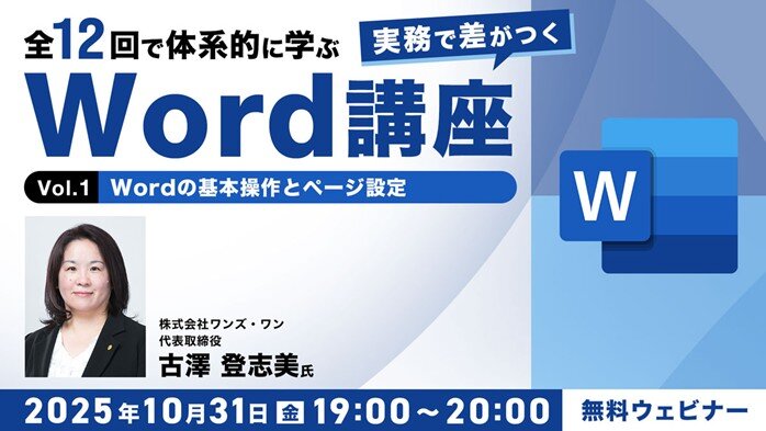 Word_seminar251031.jpg
