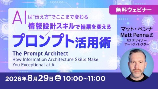 無料オンラインセミナー「AIは