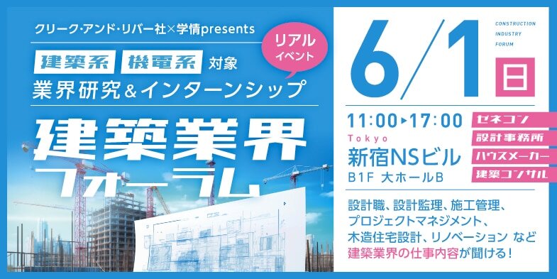 architecture_jobfair250601.jpg