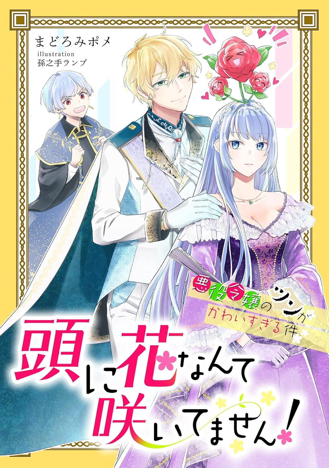 atamanihana_novel.jpg