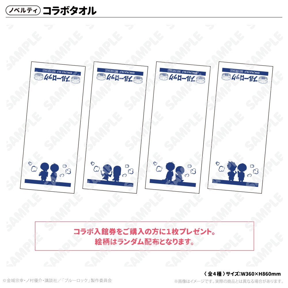 atfes0801_bluelock_2_towel.jpg