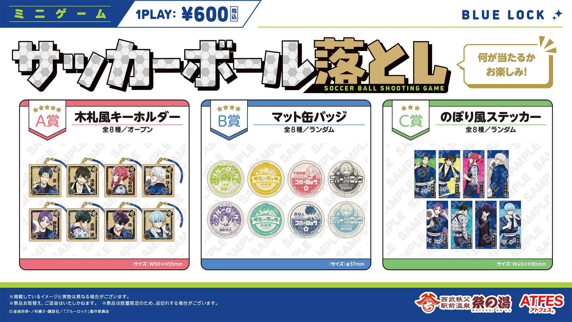 atfes0801_bluelock_3_minigame.jpg