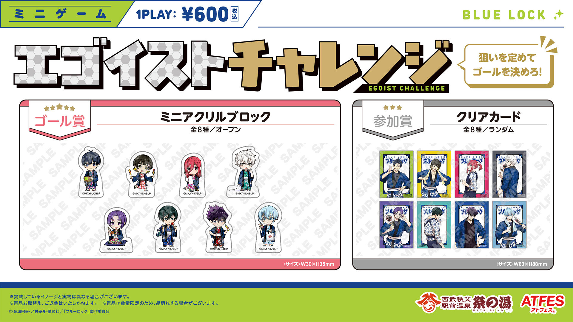 atfes0801_bluelock_4_minigame2.jpg