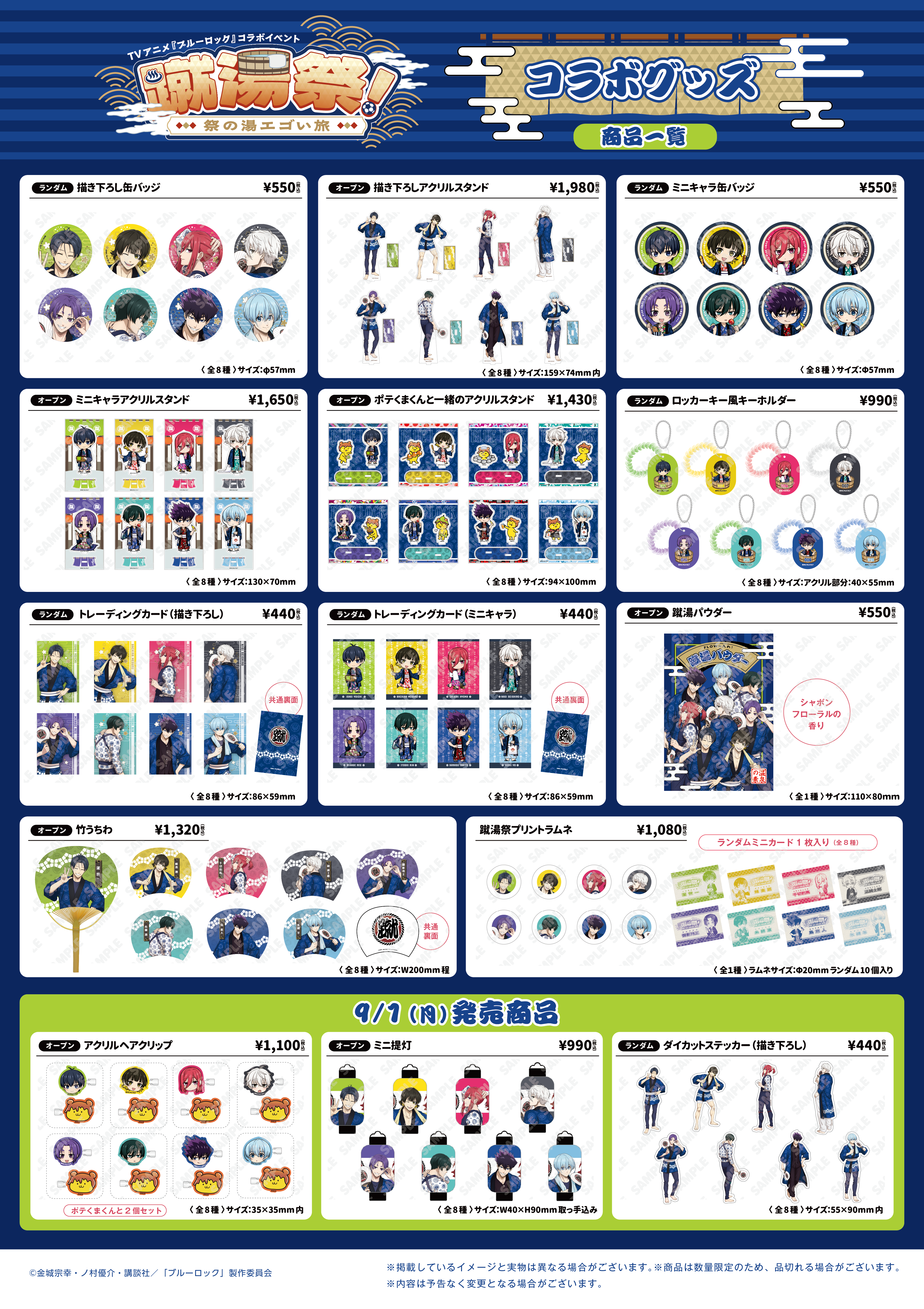 atfes0801_bluelock_7_goods.png