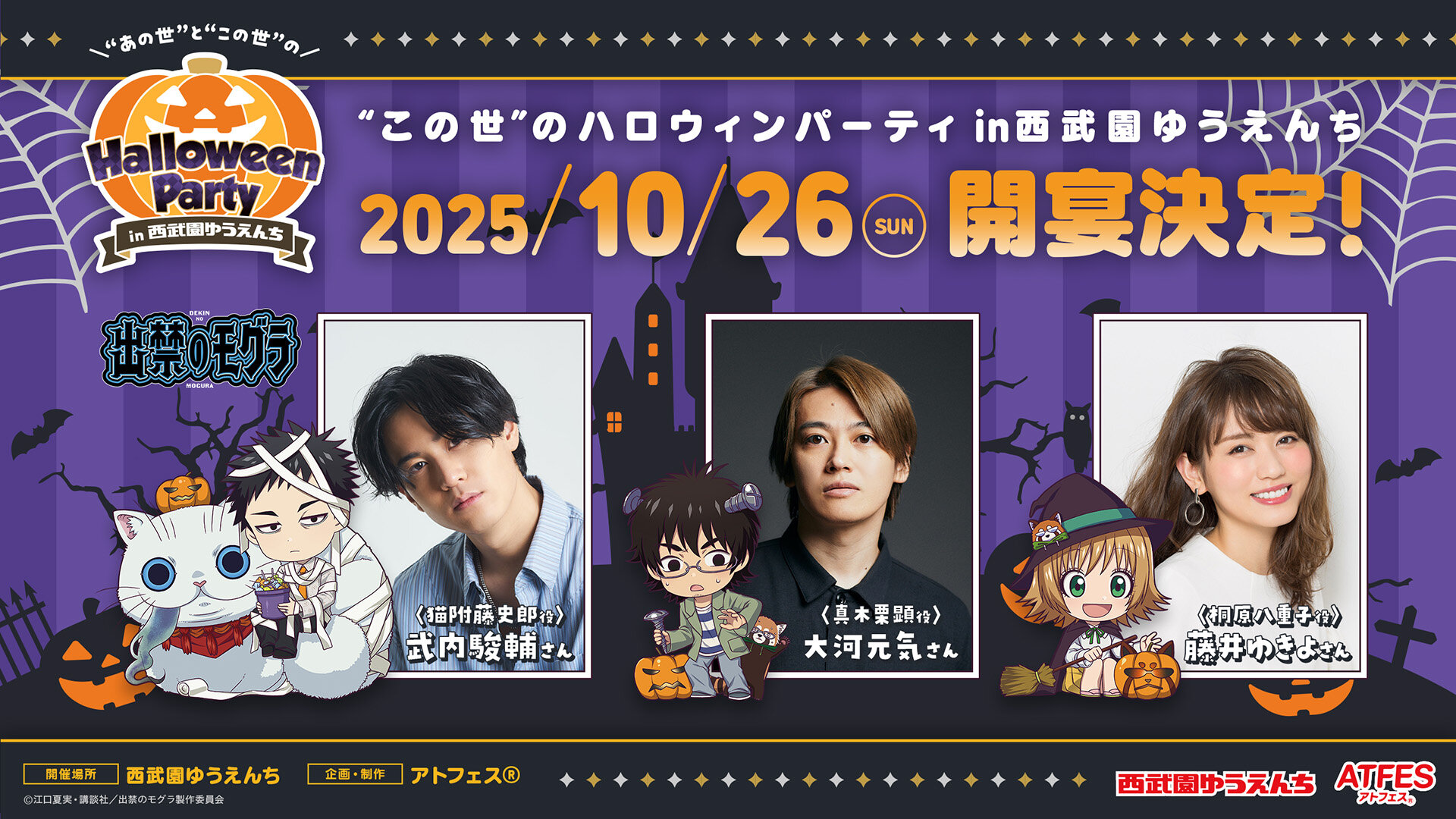 atfes_HalloweenParty_2_event.jpg