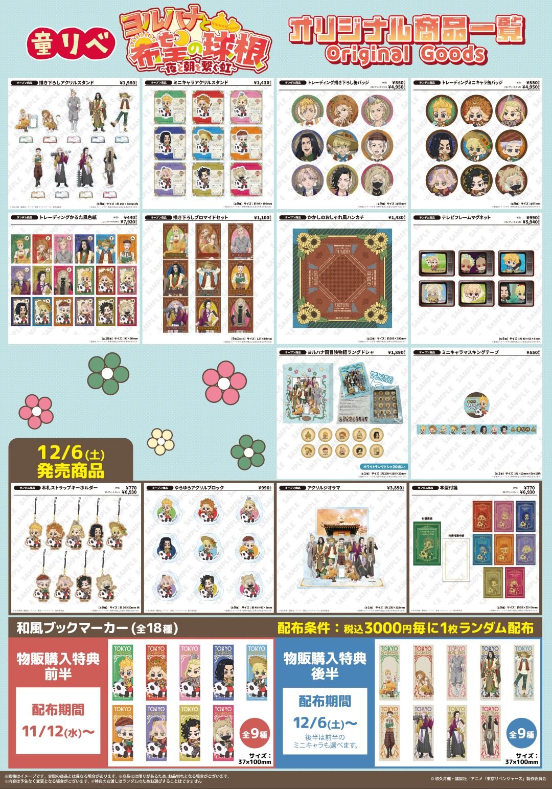 atfes_fairytalerevengers_4_goods_tri.jpg