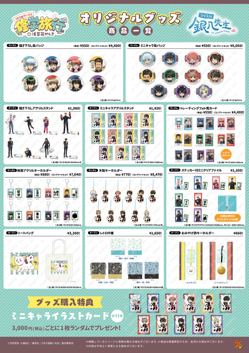 atfes_ginpachi_6_goods_small.png