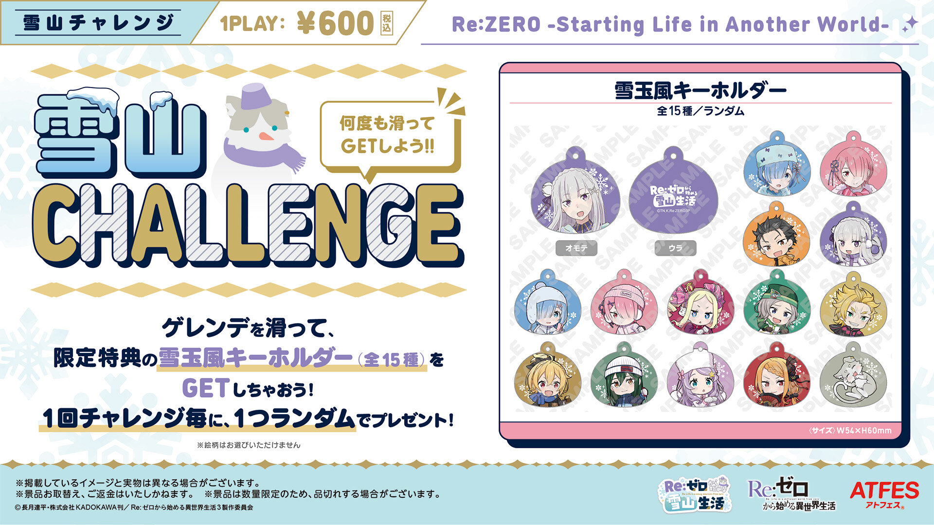 atfes_sayama_003_sm_challenge.jpg
