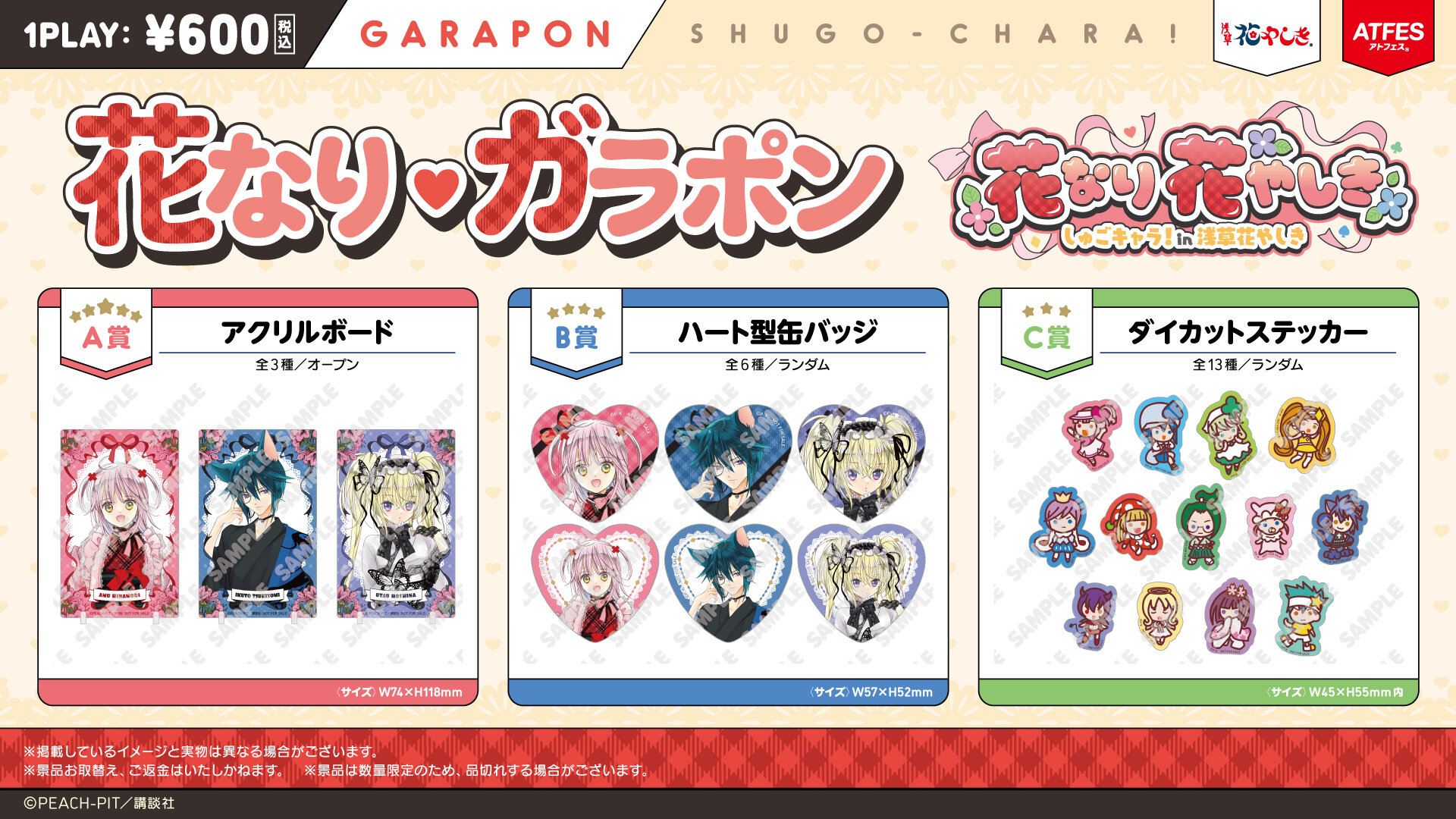 atfes_shugochara260513_garapon.jpg