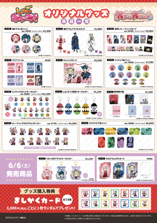 atfes_shugochara260513_goods_small.png