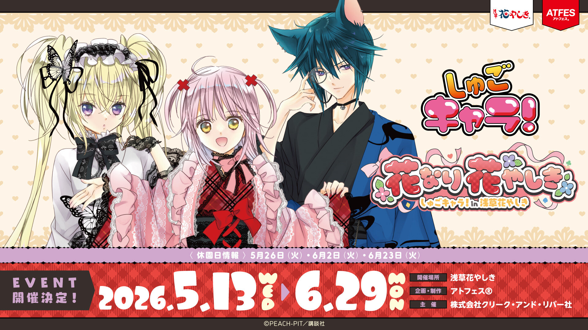 atfes_shugochara260513_main.jpg