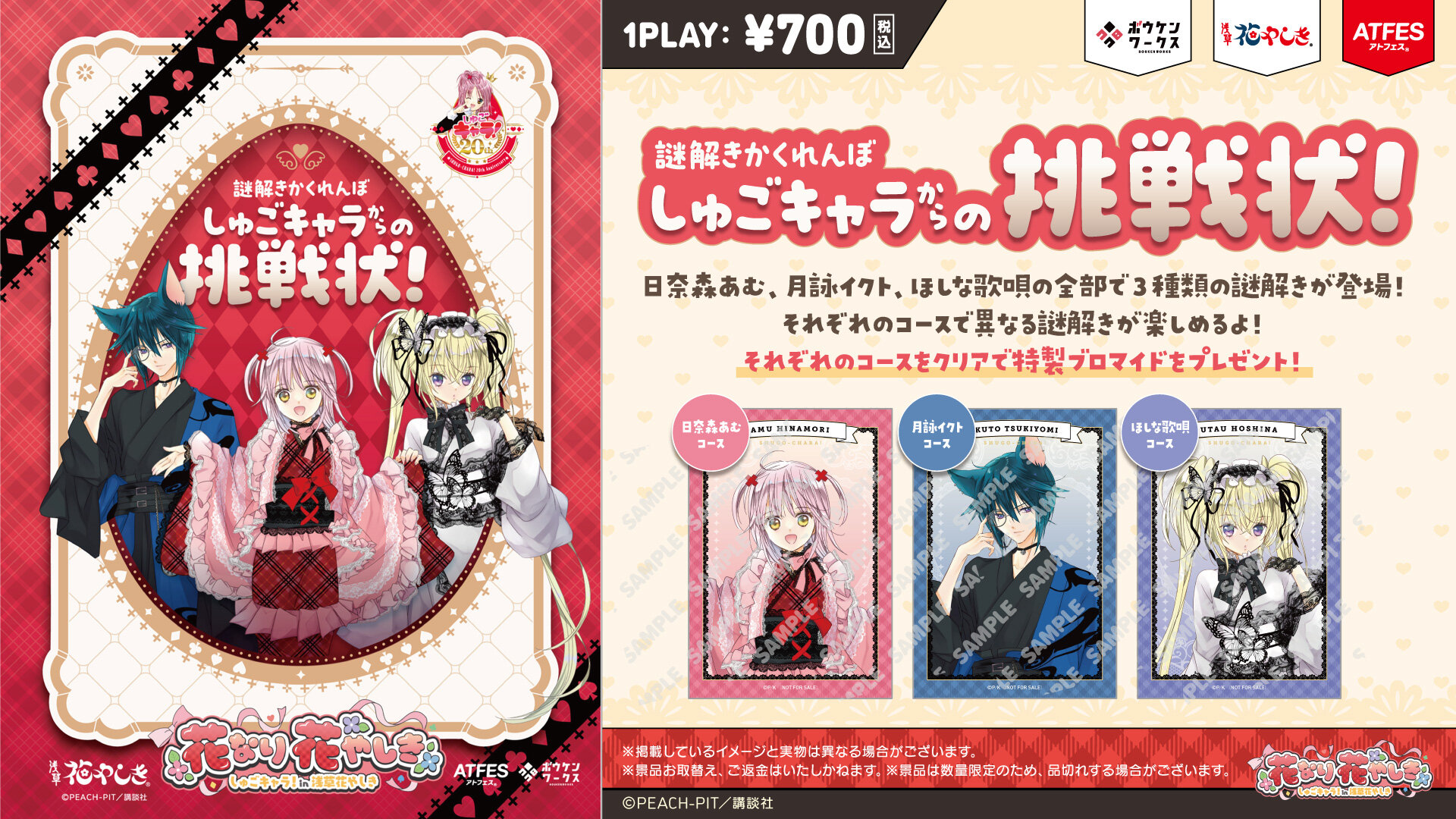 atfes_shugochara260513_nazotoki.jpg