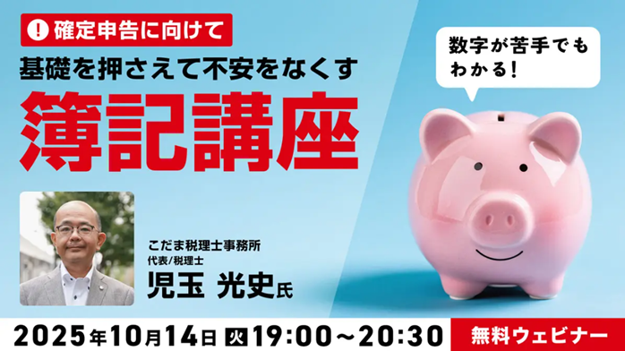 bookkeeping_seminar251014.png
