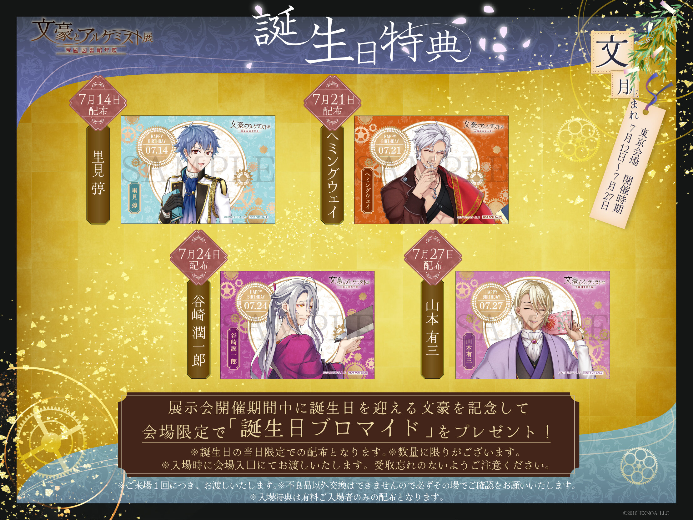 bungou_tokyo_benefit_birthday.jpg