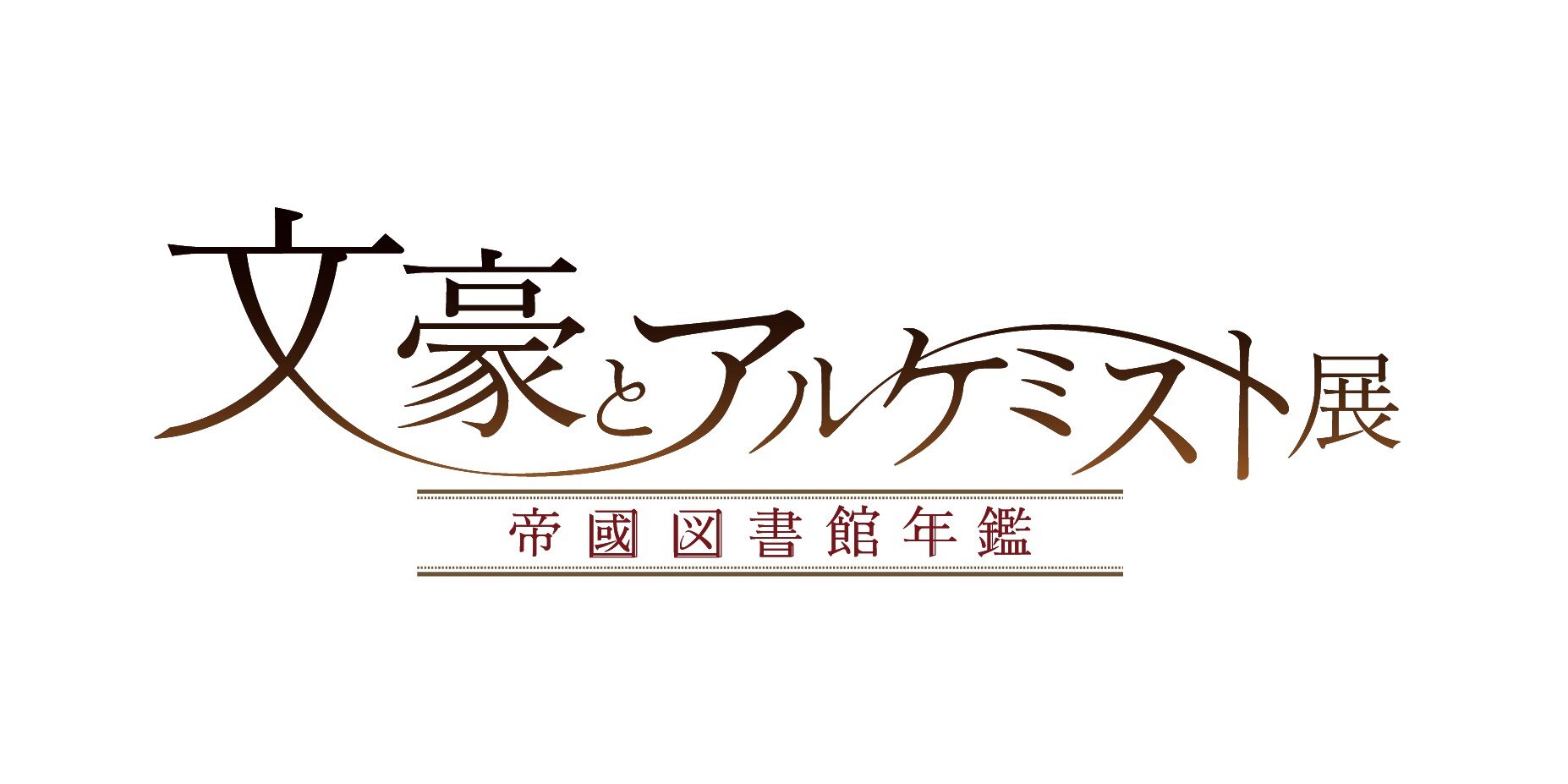 bungou_tokyo_main.jpg