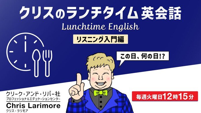 chris_lunchenglish_kv_20260804.jpg