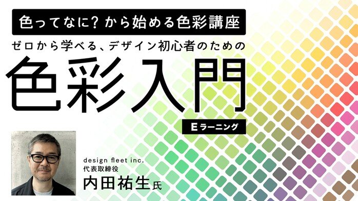 color_e-learning2509.jpg