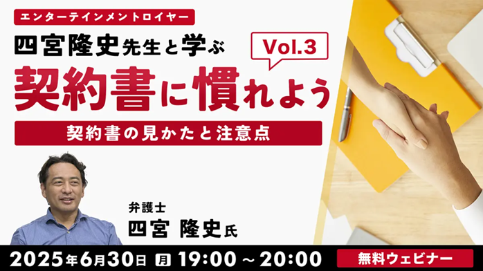 contract_seminar250630.png