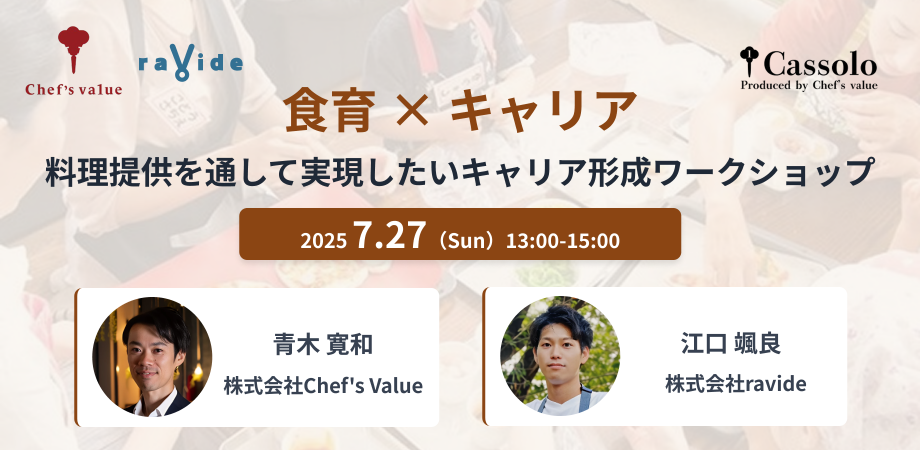 cv_event_foodedu_career_event.png