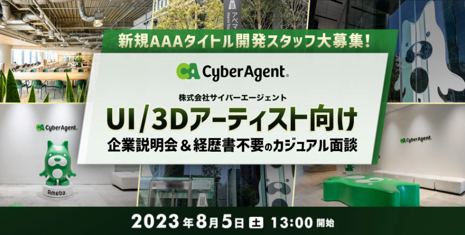 cyberagent_casual_interview_banner.png
